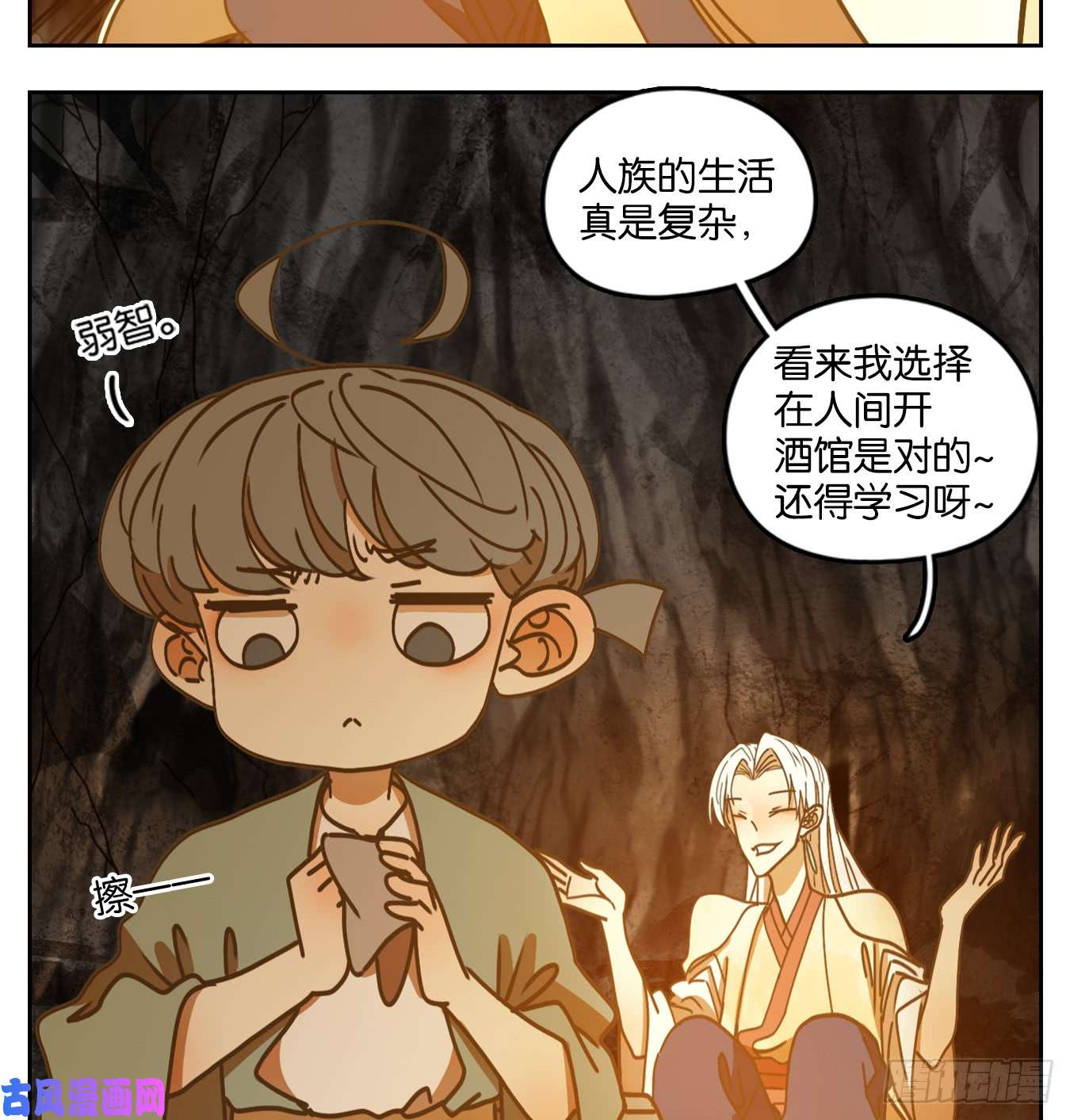 妖怪酒馆第46话 舐犊之情（十）