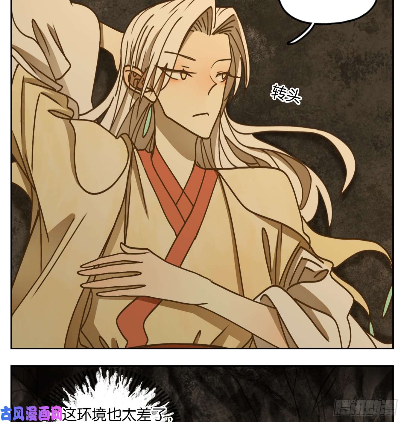妖怪酒馆第46话 舐犊之情（十）
