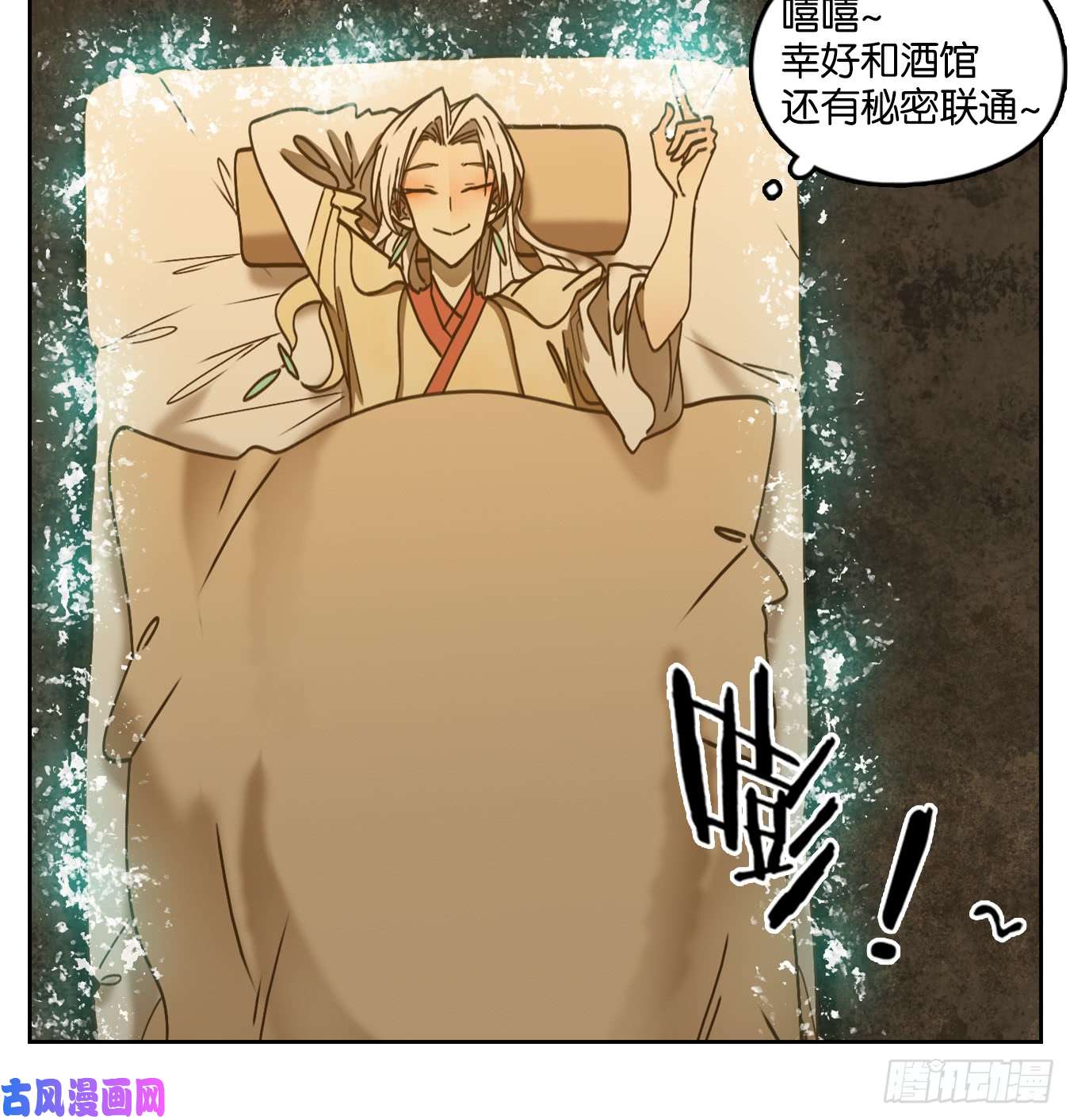 妖怪酒馆第46话 舐犊之情（十）