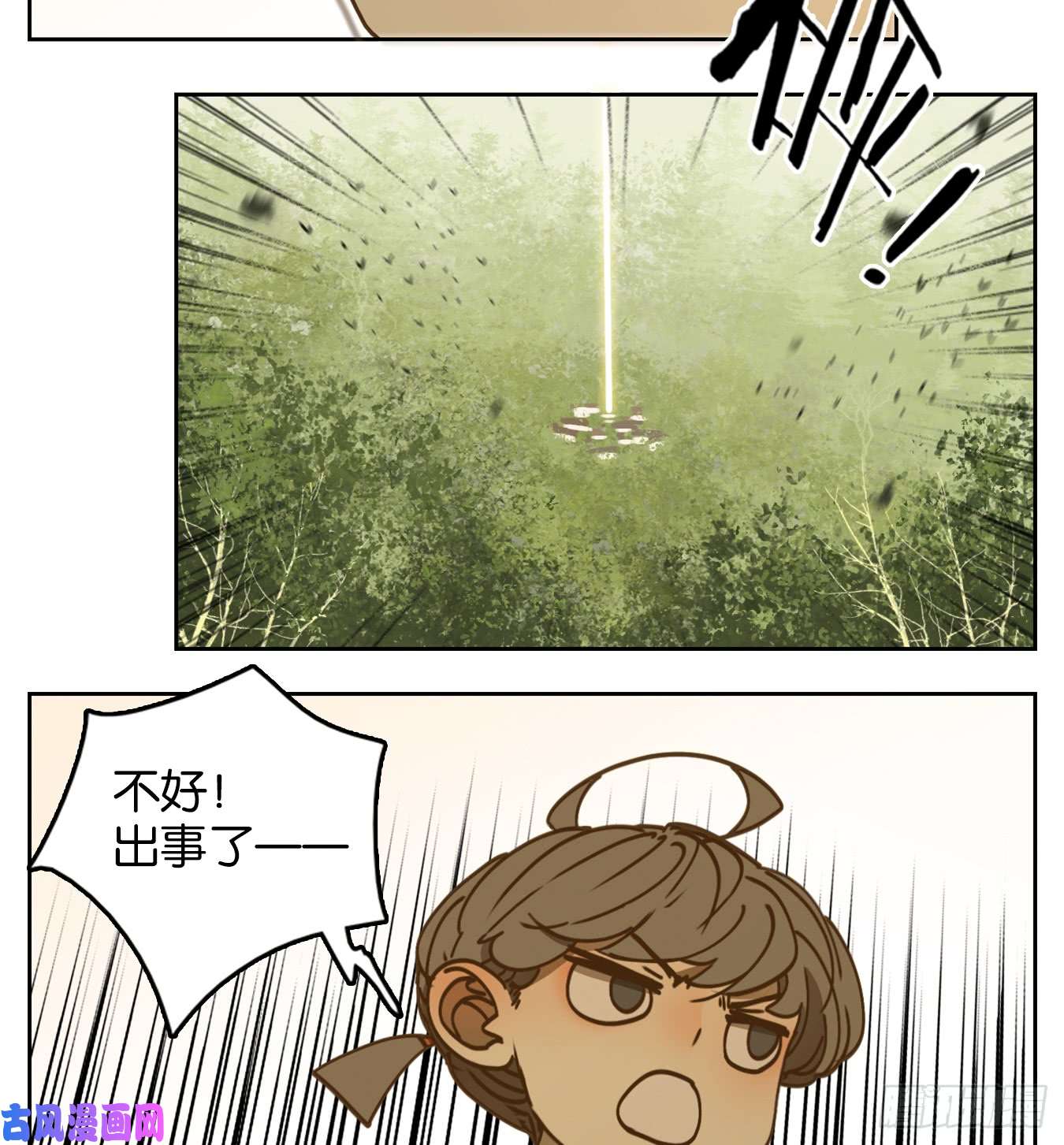 妖怪酒馆第46话 舐犊之情（十）