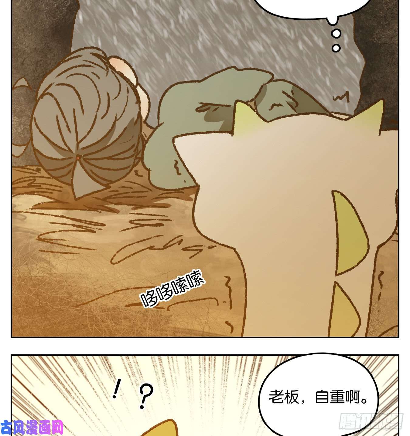 妖怪酒馆第46话 舐犊之情（十）