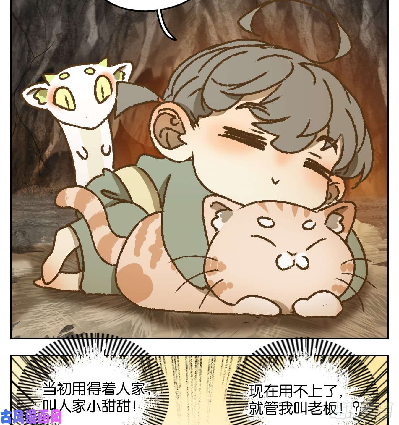 妖怪酒馆第46话 舐犊之情（十）