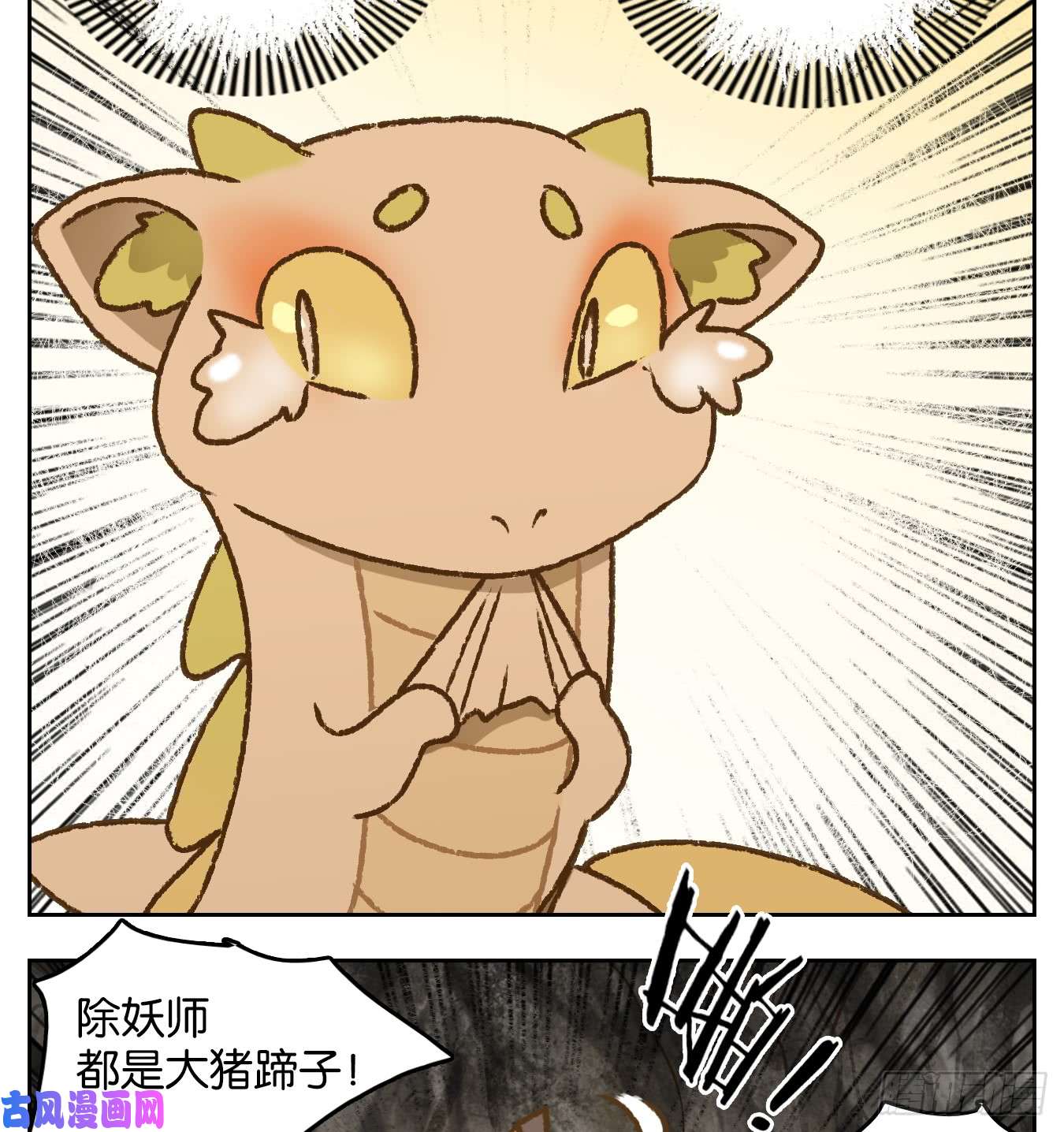 妖怪酒馆第46话 舐犊之情（十）
