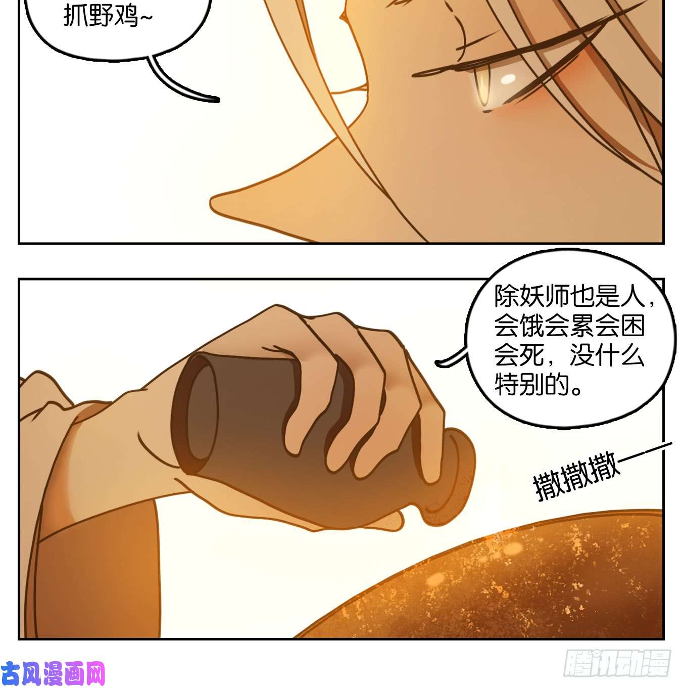妖怪酒馆第46话 舐犊之情（十）