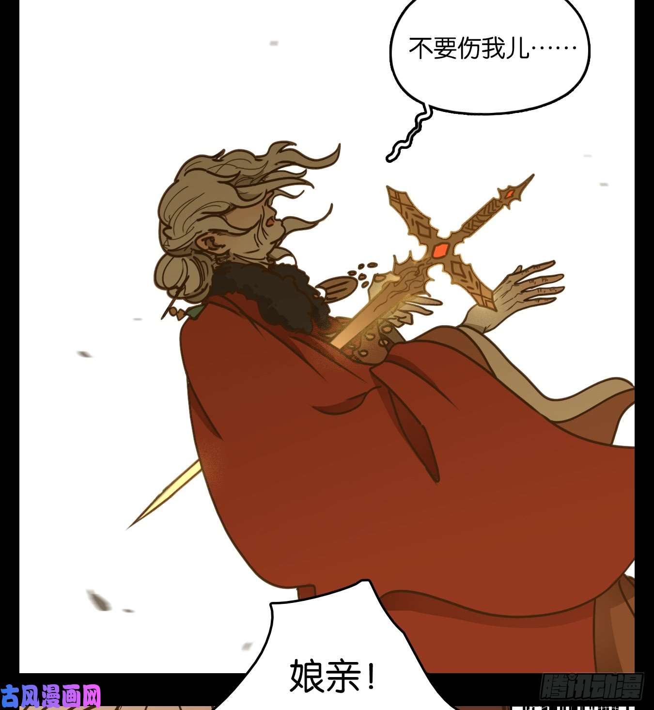 妖怪酒馆第48话 舐犊之情（十二）