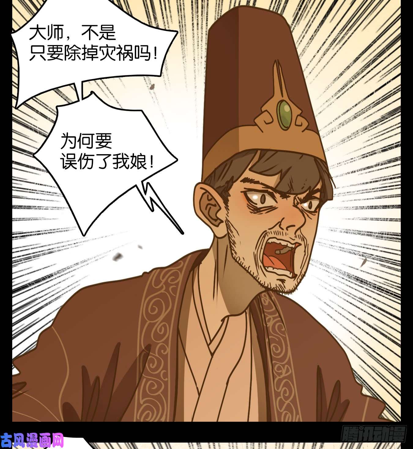 妖怪酒馆第48话 舐犊之情（十二）