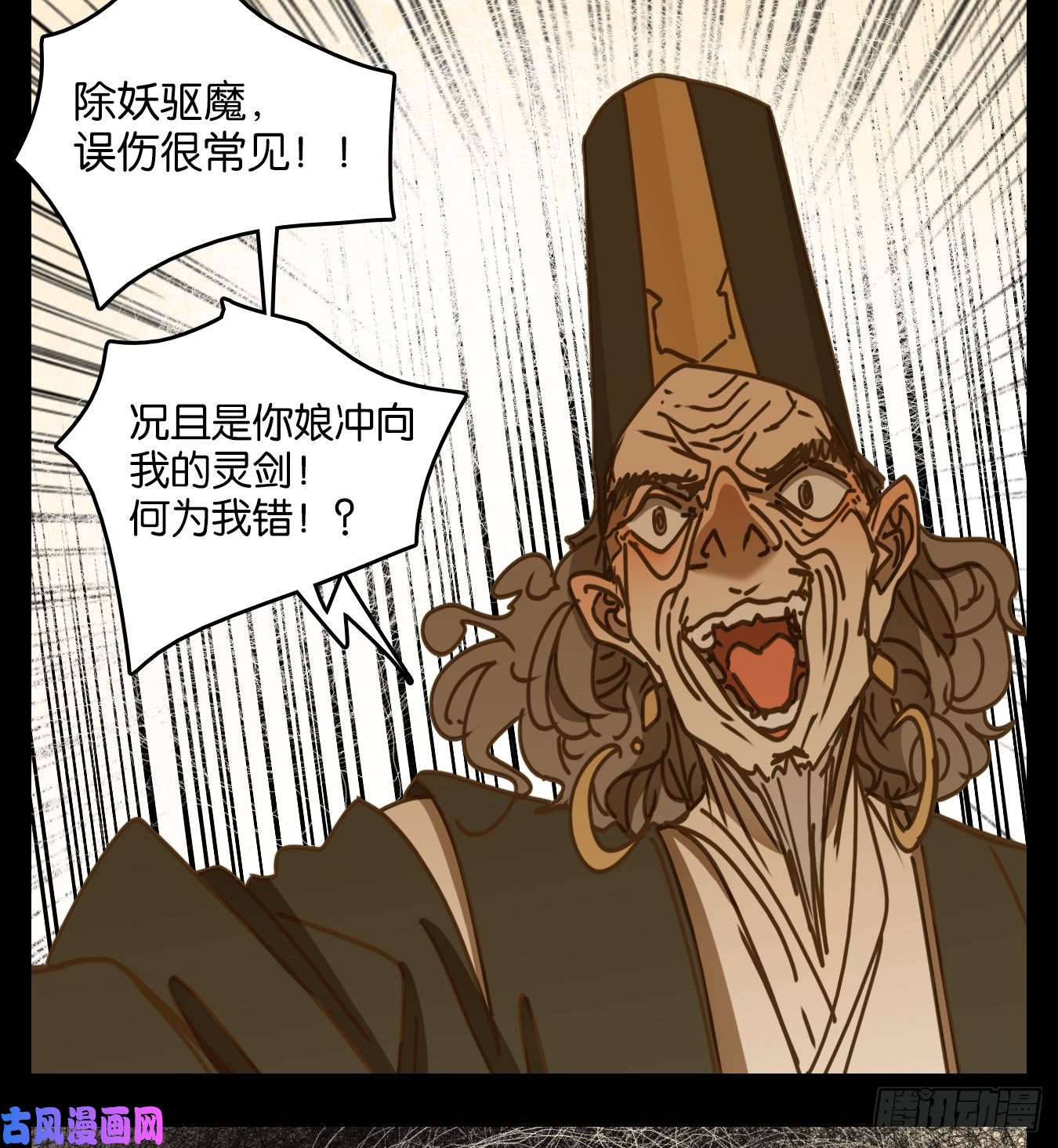 妖怪酒馆第48话 舐犊之情（十二）