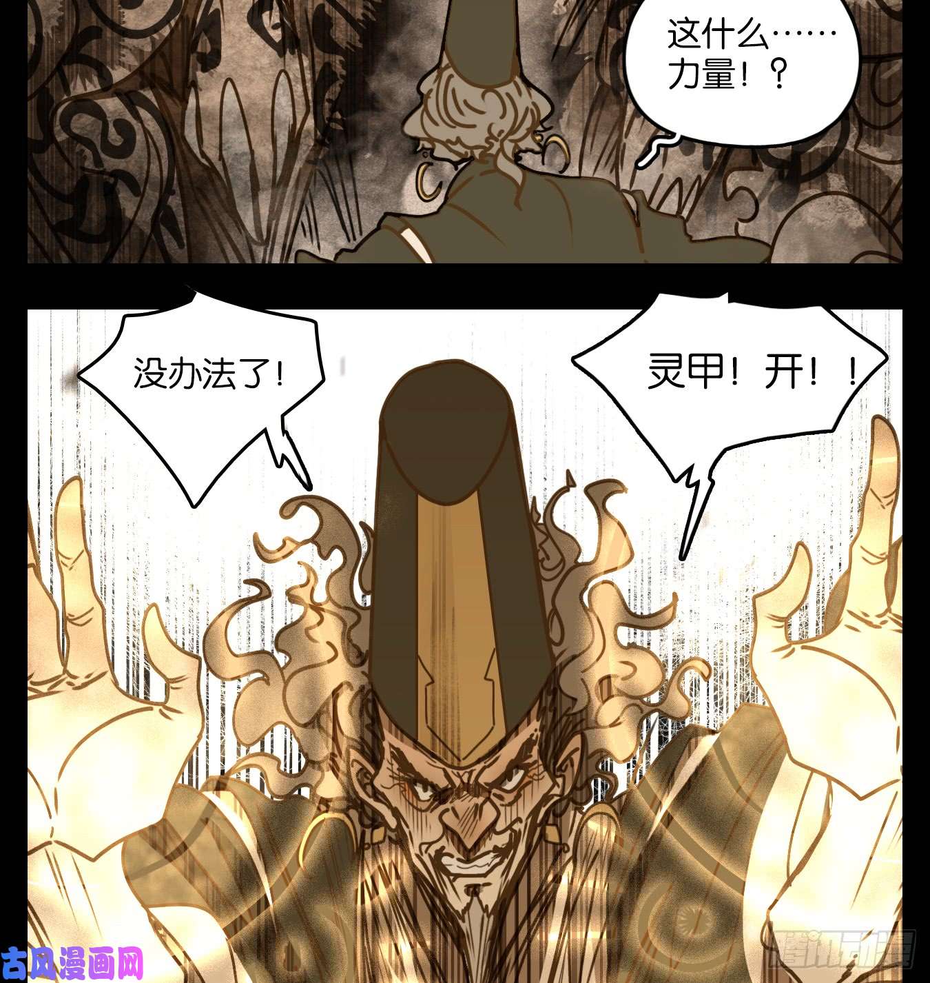 妖怪酒馆第48话 舐犊之情（十二）