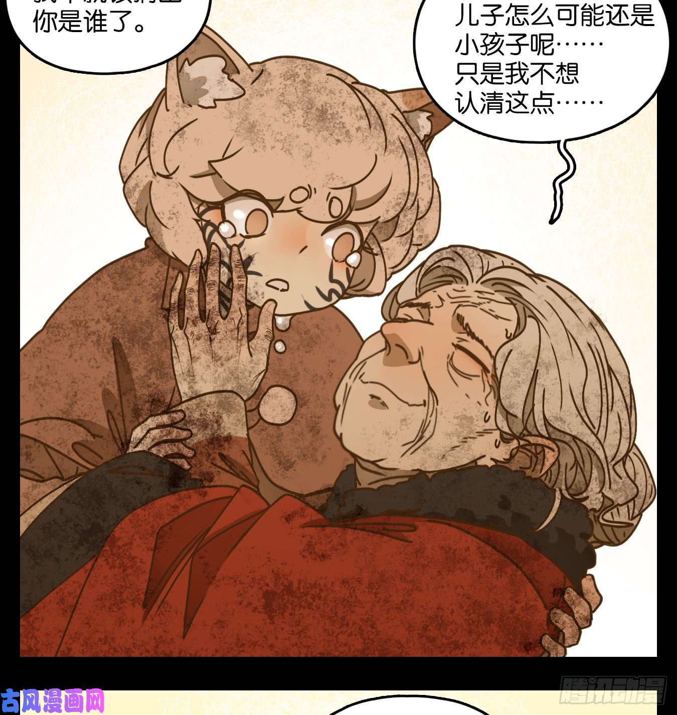 妖怪酒馆第48话 舐犊之情（十二）