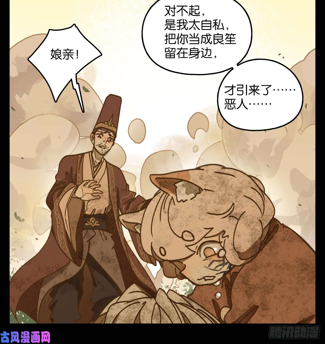 妖怪酒馆第48话 舐犊之情（十二）