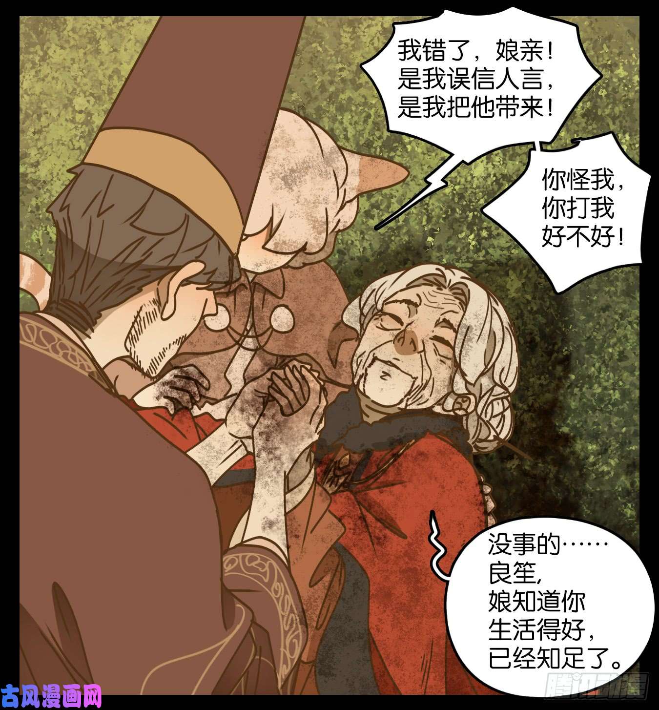 妖怪酒馆第48话 舐犊之情（十二）