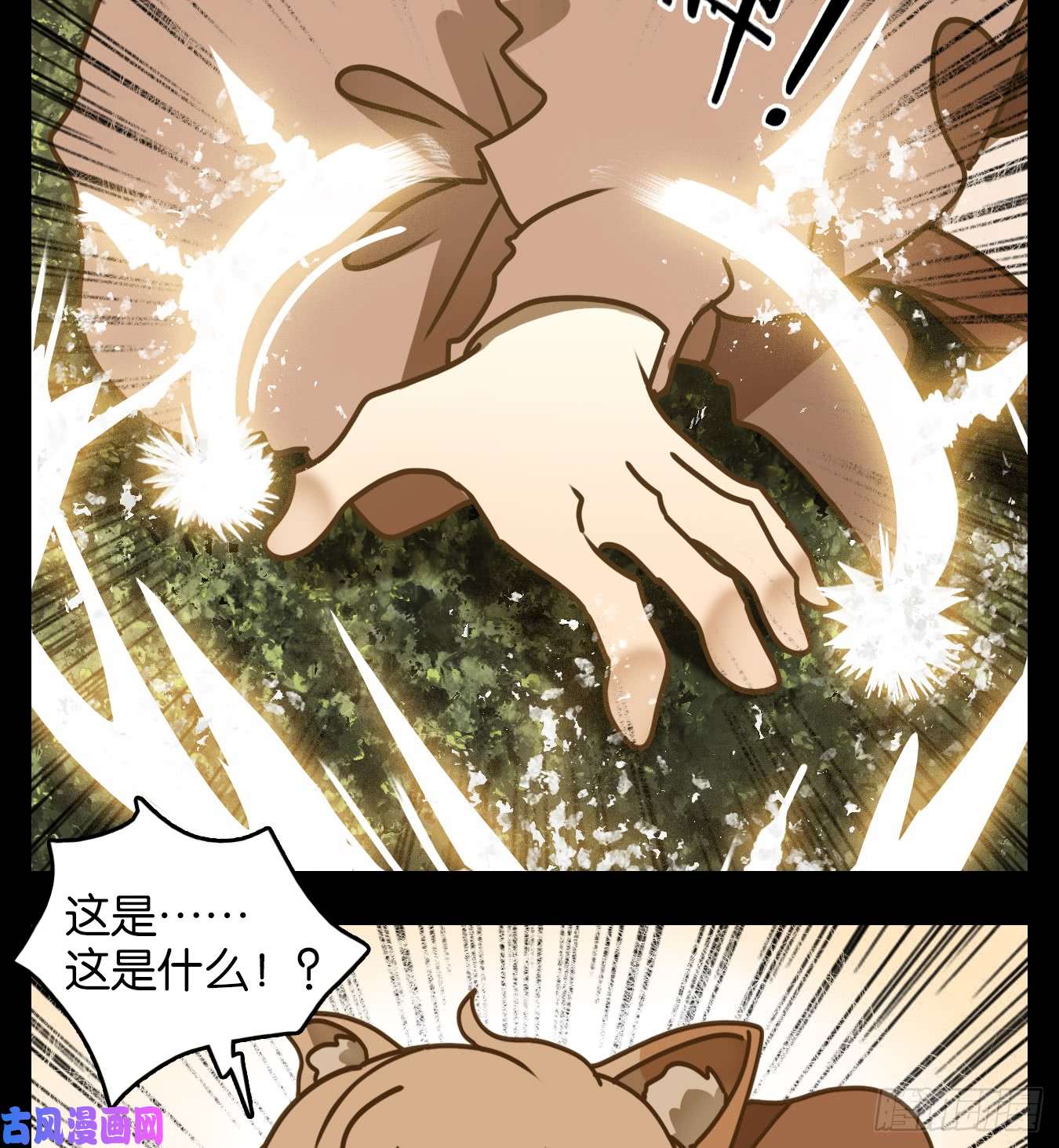 妖怪酒馆第48话 舐犊之情（十二）