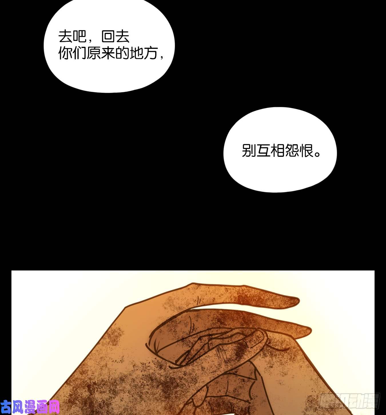 妖怪酒馆第48话 舐犊之情（十二）
