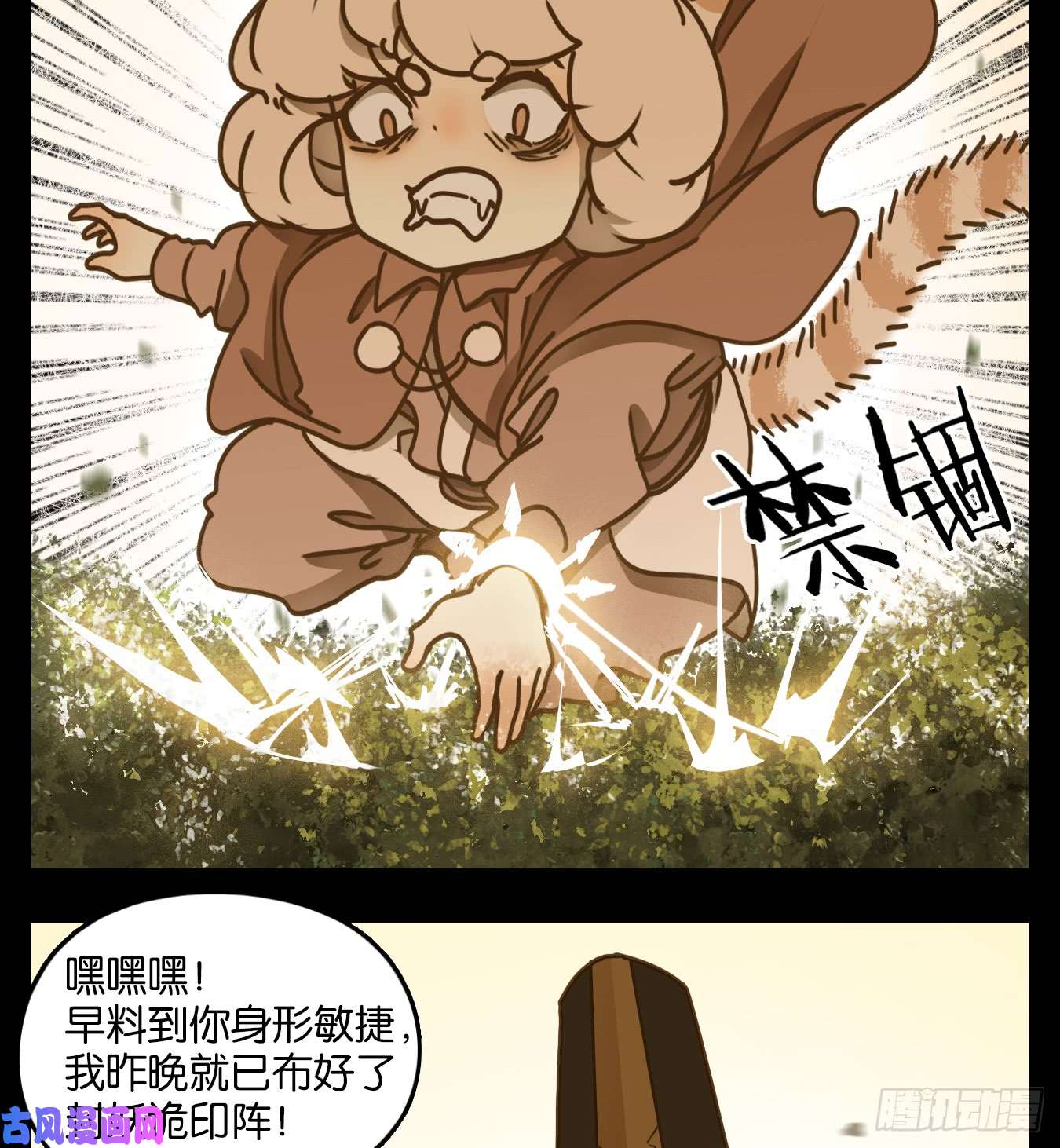 妖怪酒馆第48话 舐犊之情（十二）