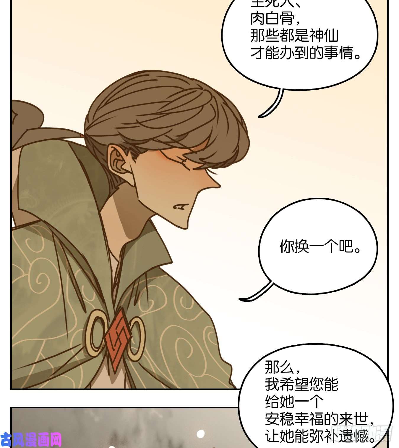 妖怪酒馆第48话 舐犊之情（十二）