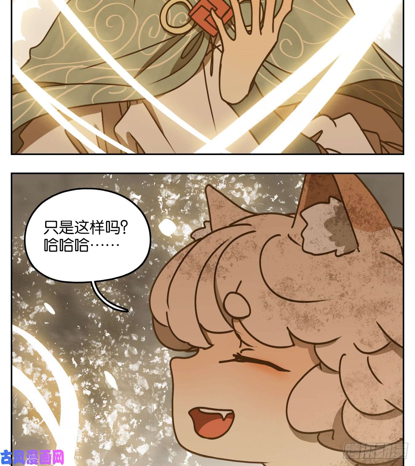 妖怪酒馆第48话 舐犊之情（十二）