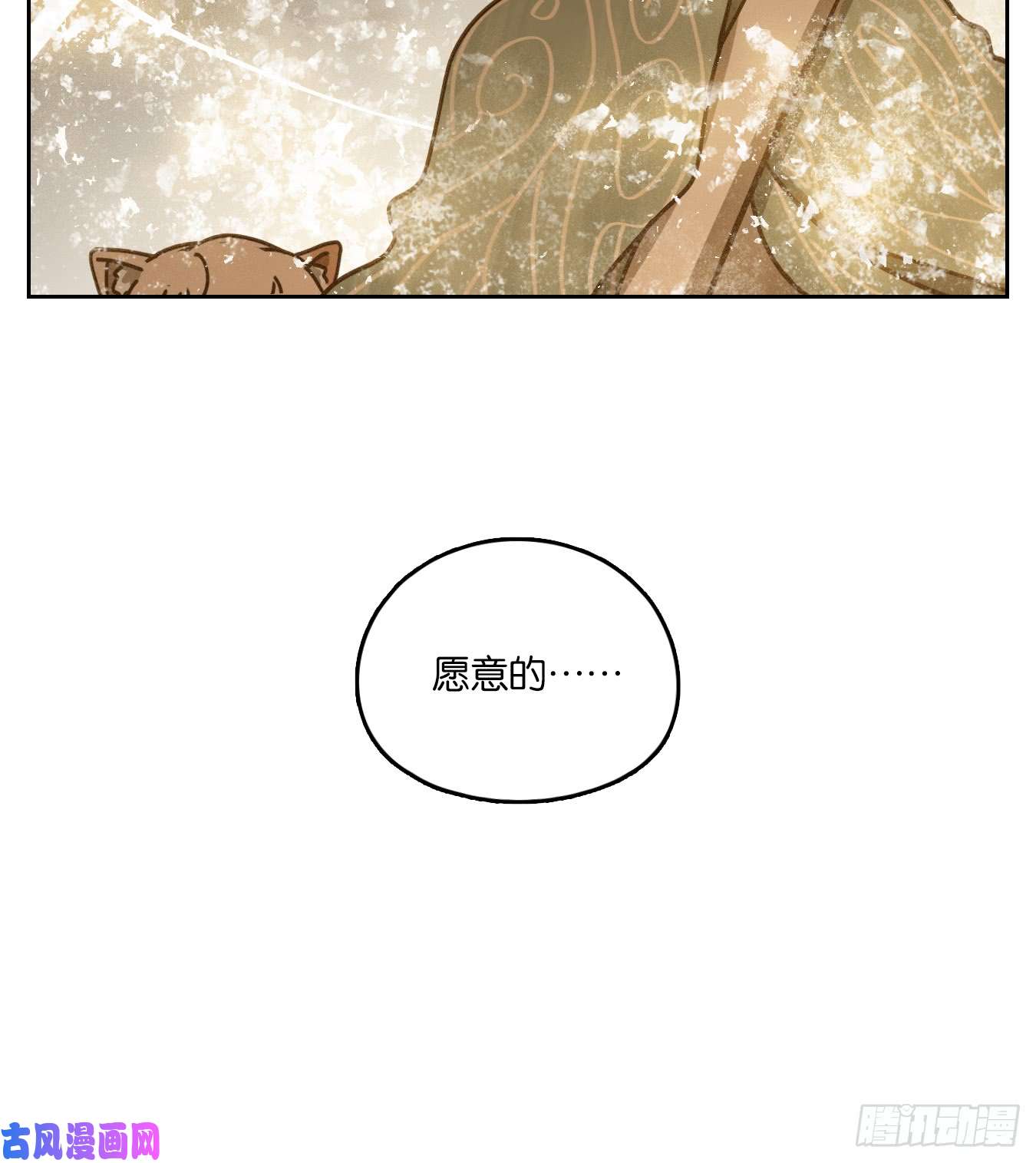 妖怪酒馆第48话 舐犊之情（十二）