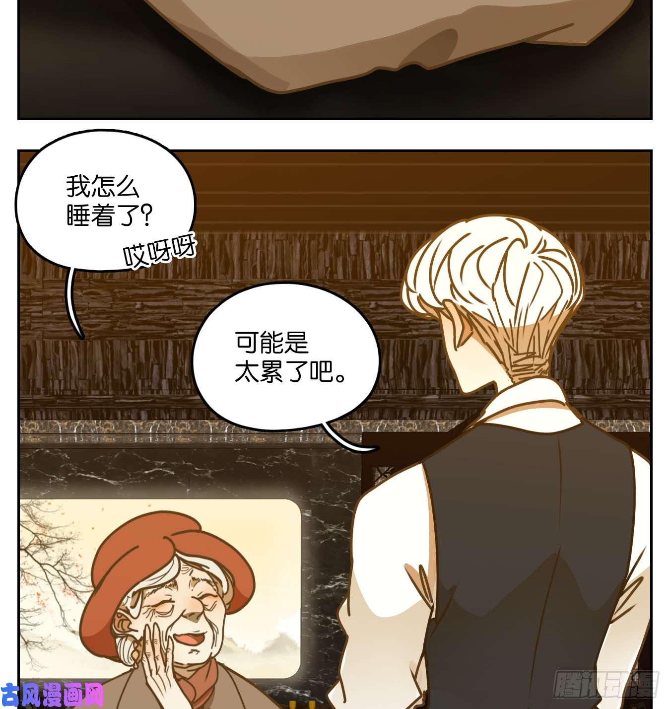 妖怪酒馆第48话 舐犊之情（十二）