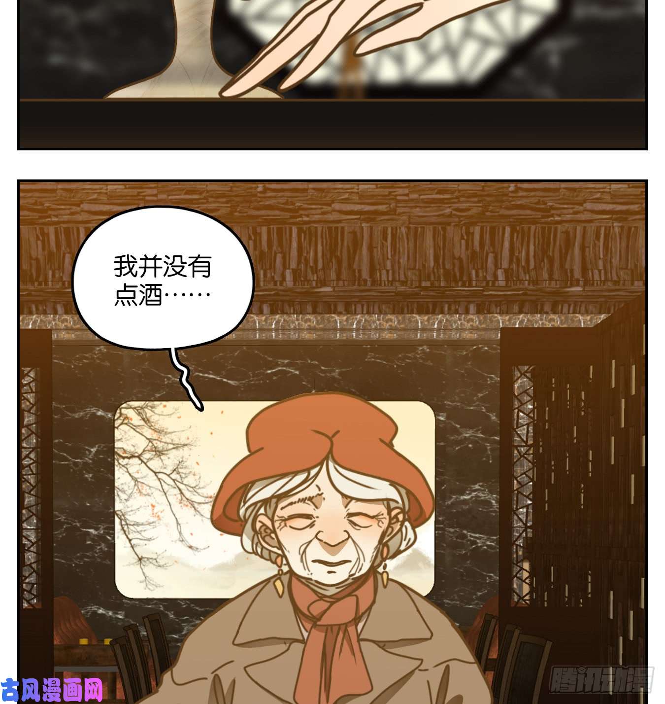 妖怪酒馆第48话 舐犊之情（十二）