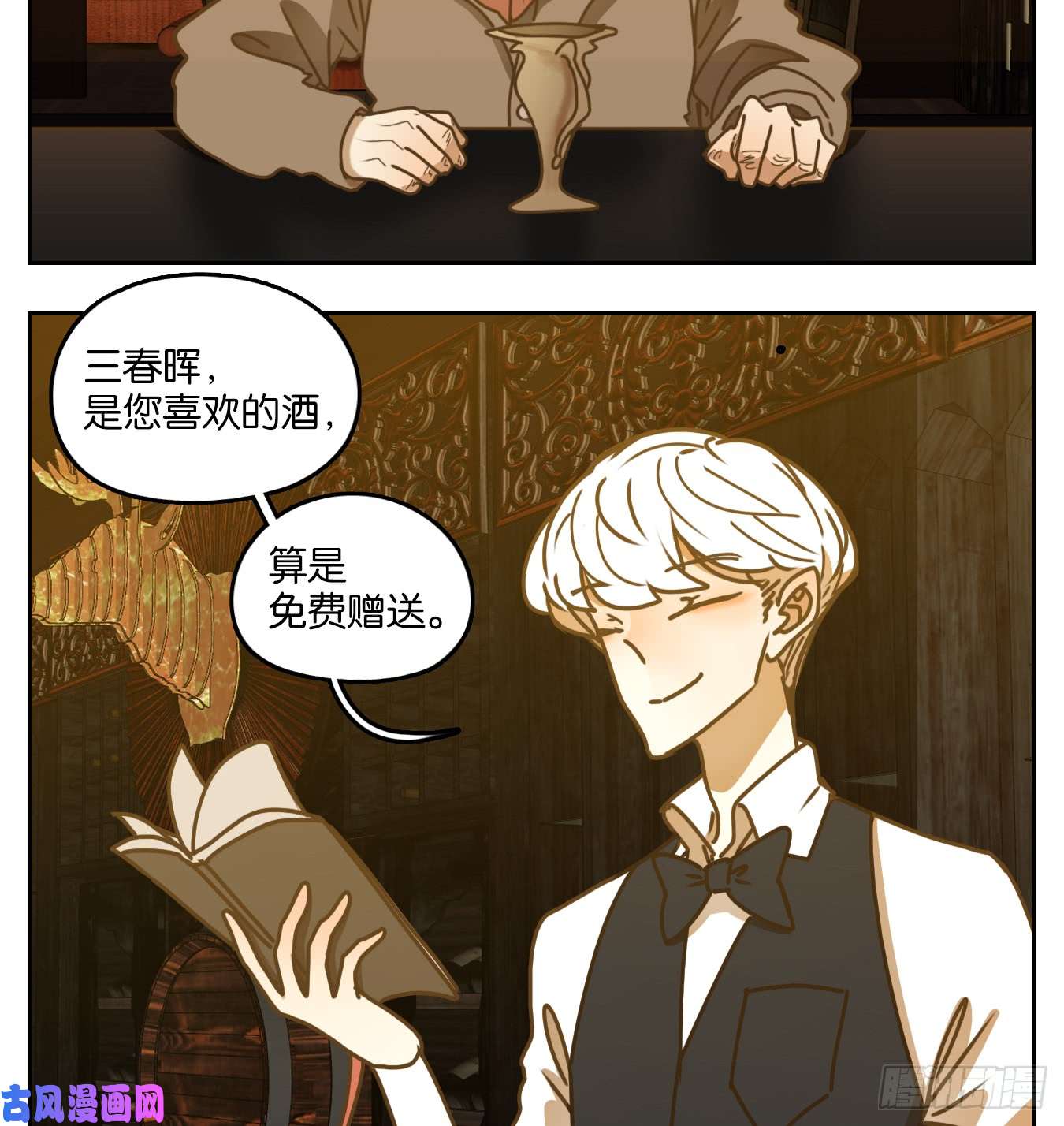 妖怪酒馆第48话 舐犊之情（十二）