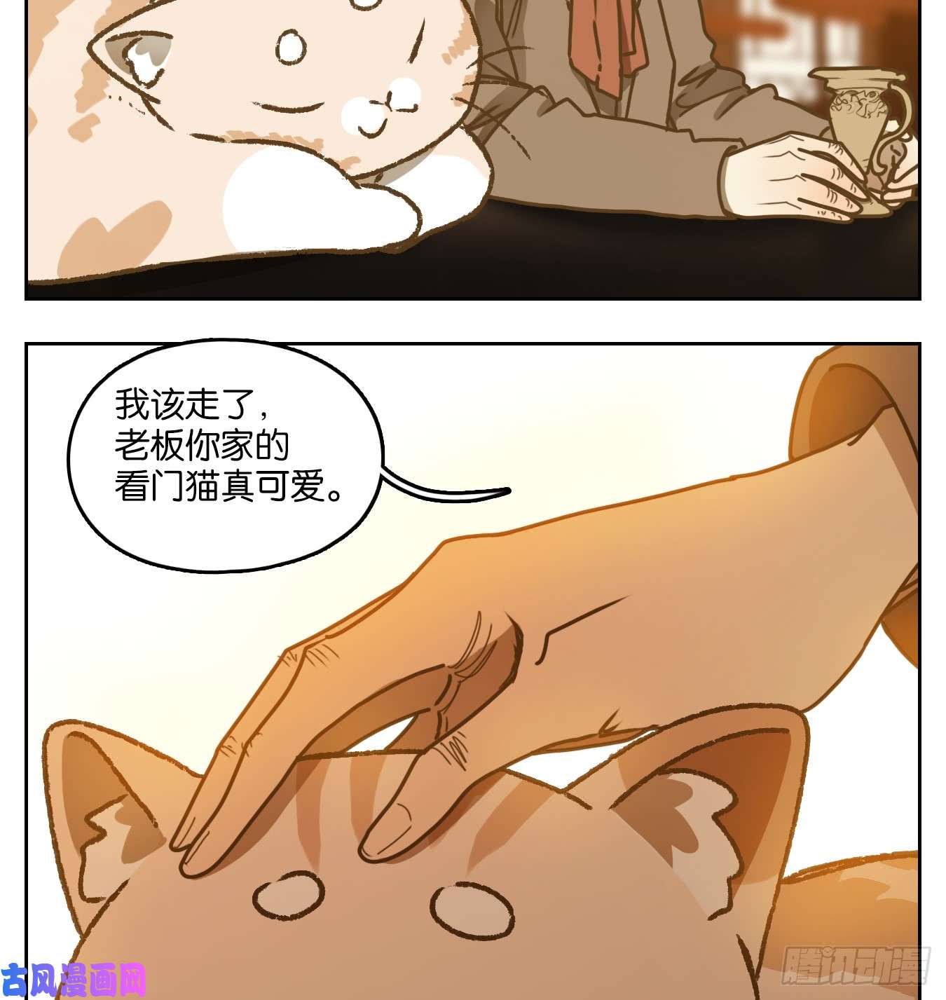 妖怪酒馆第48话 舐犊之情（十二）