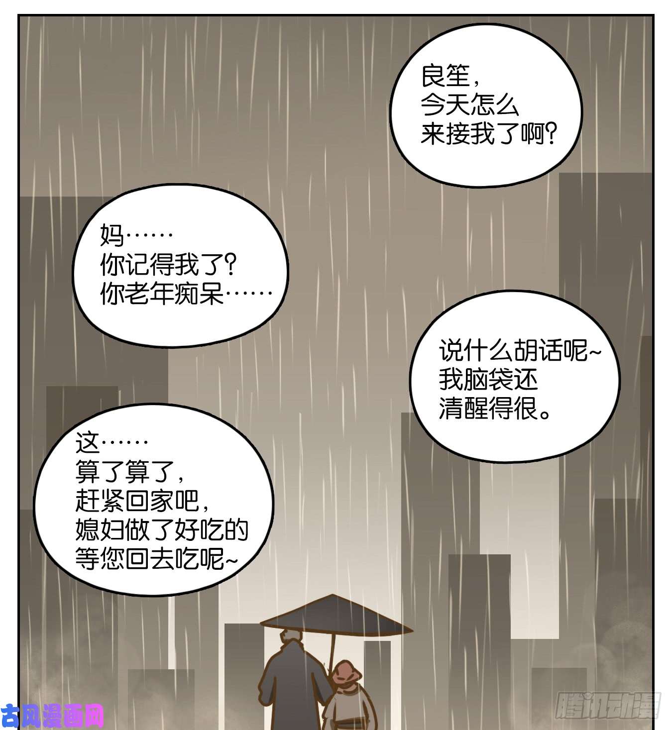 妖怪酒馆第48话 舐犊之情（十二）