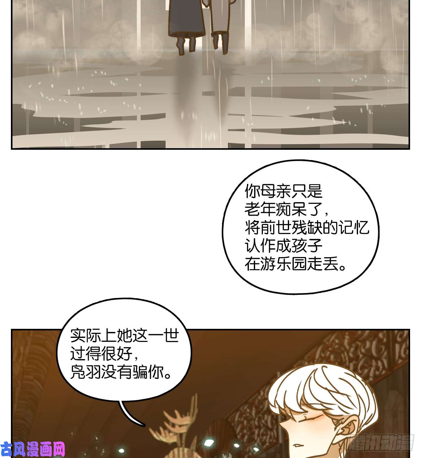 妖怪酒馆第48话 舐犊之情（十二）