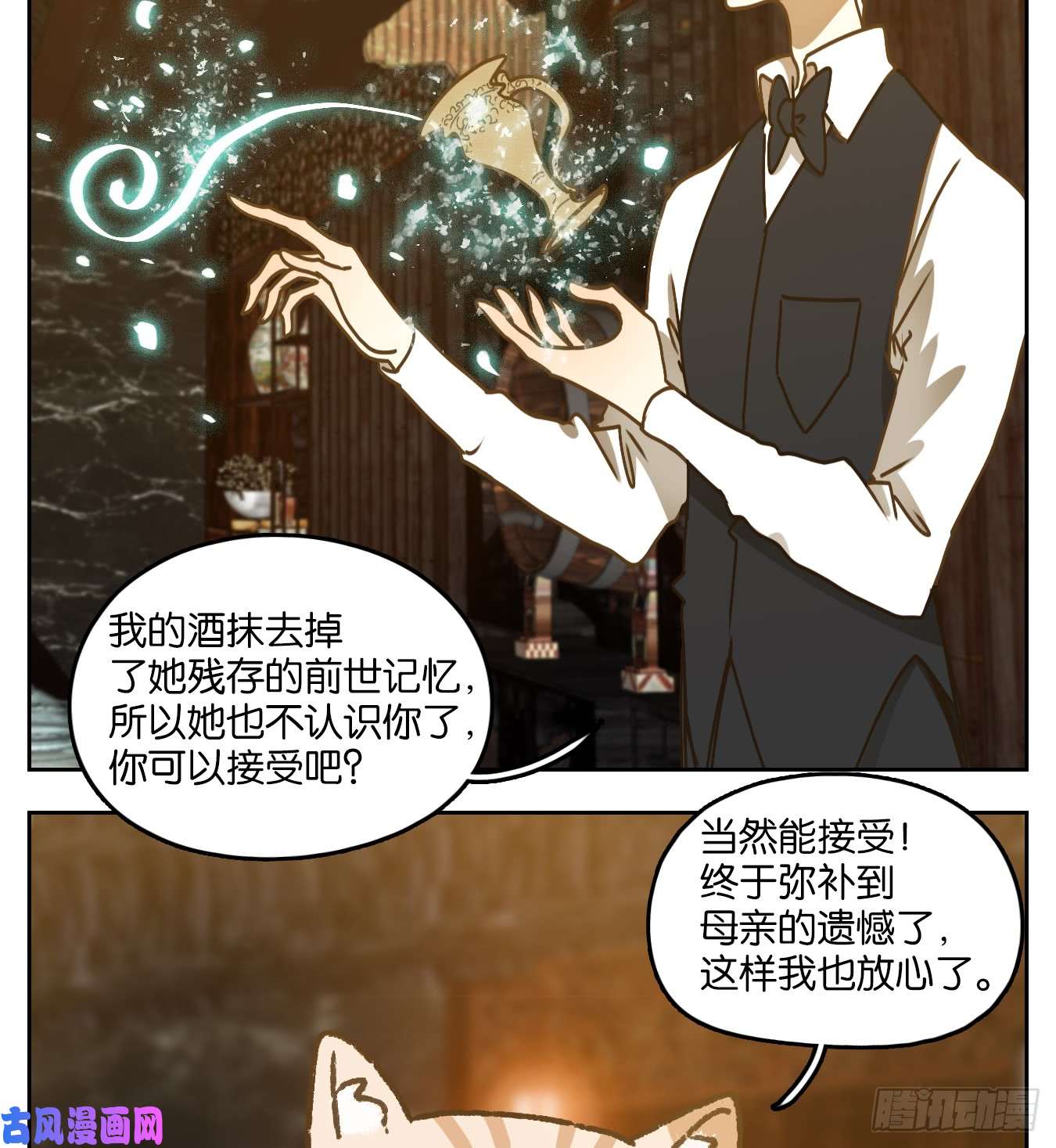 妖怪酒馆第48话 舐犊之情（十二）