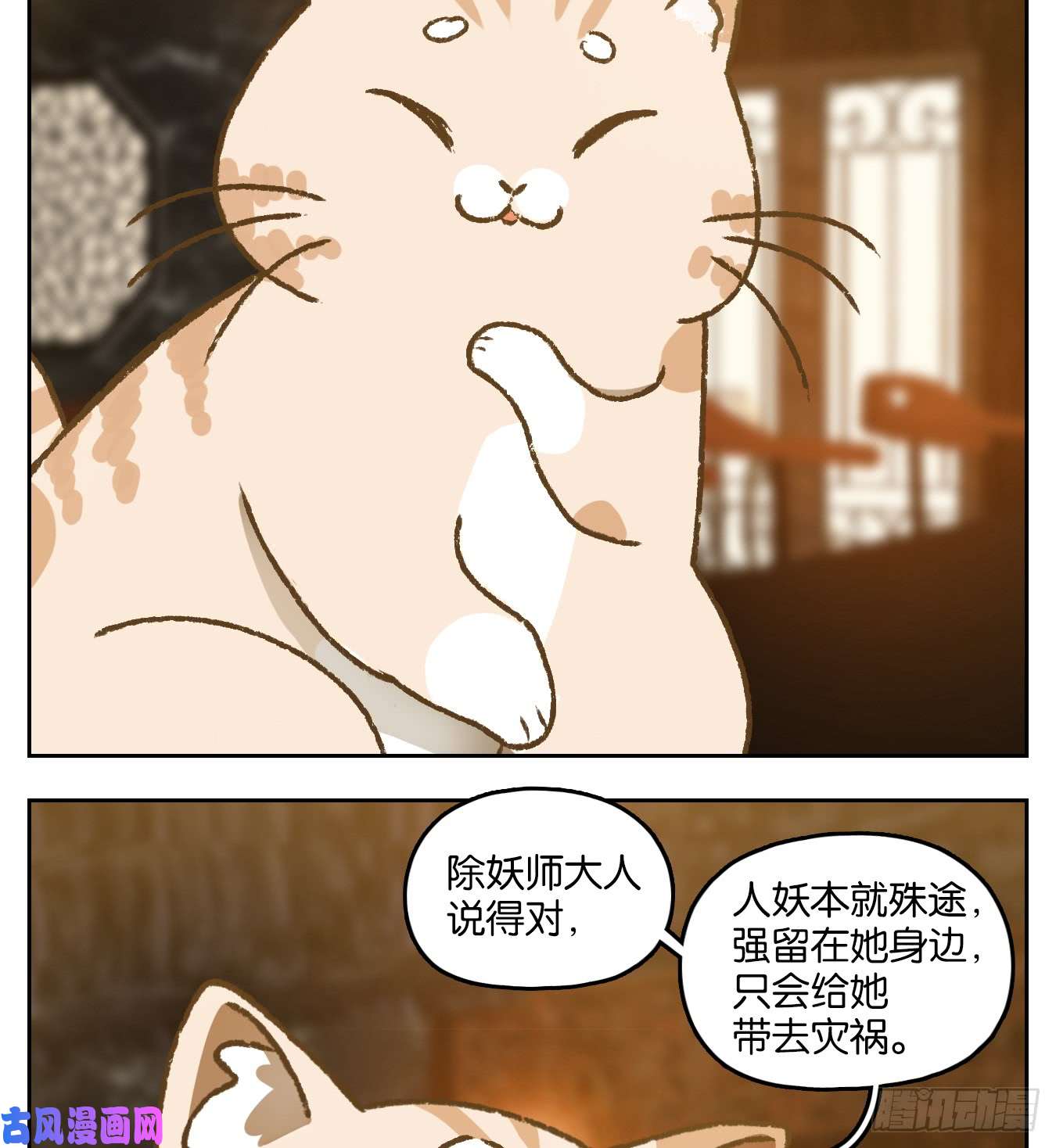 妖怪酒馆第48话 舐犊之情（十二）