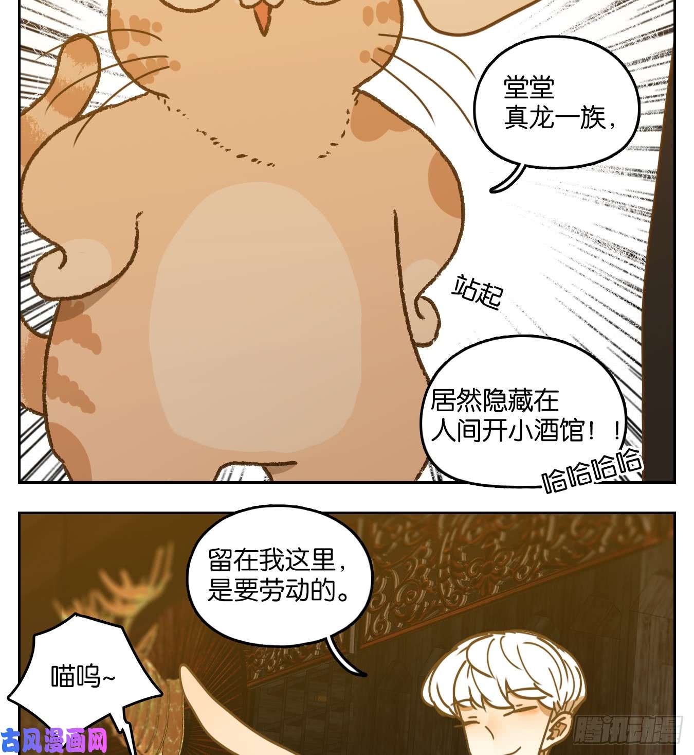 妖怪酒馆第48话 舐犊之情（十二）