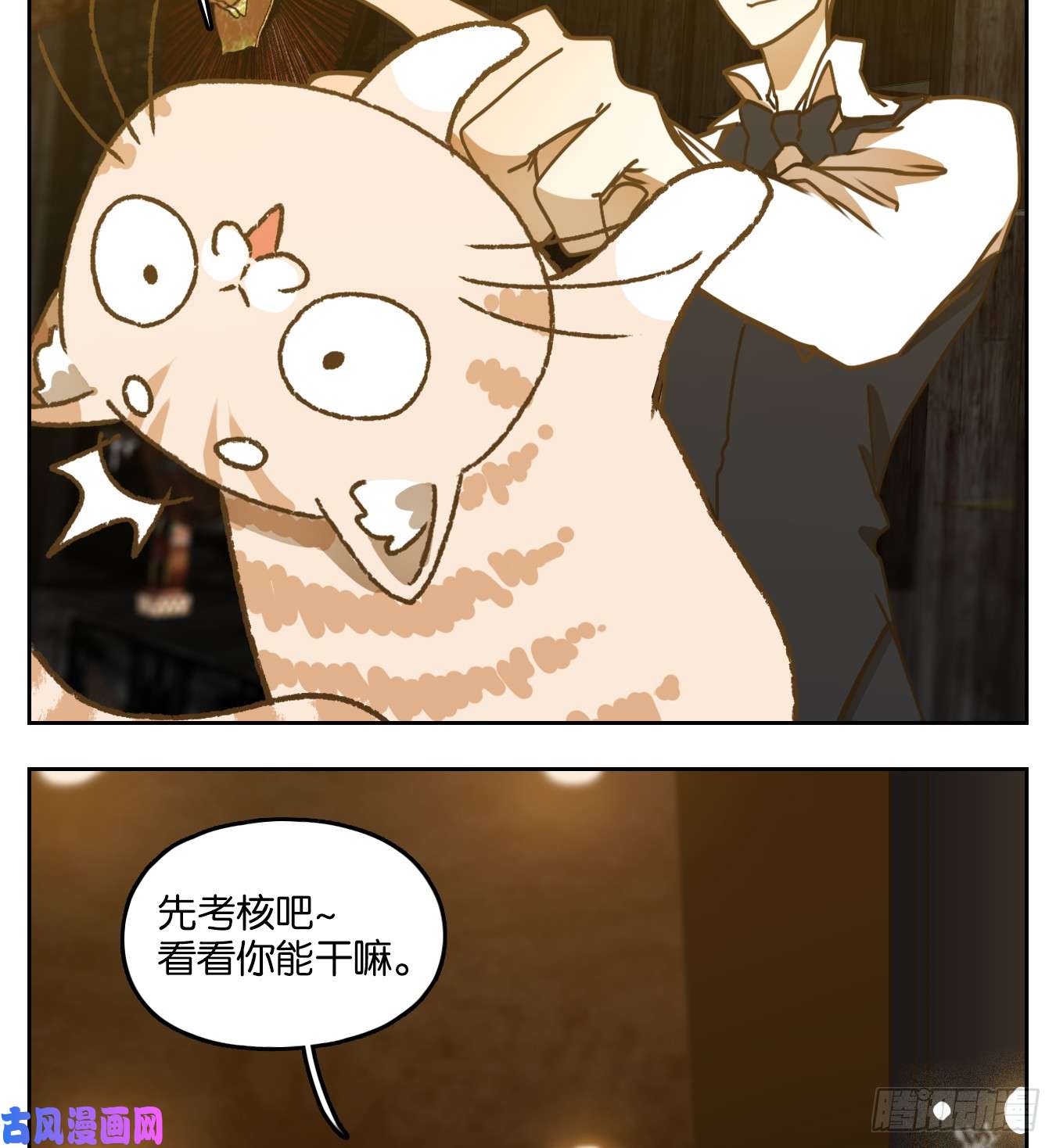 妖怪酒馆第48话 舐犊之情（十二）