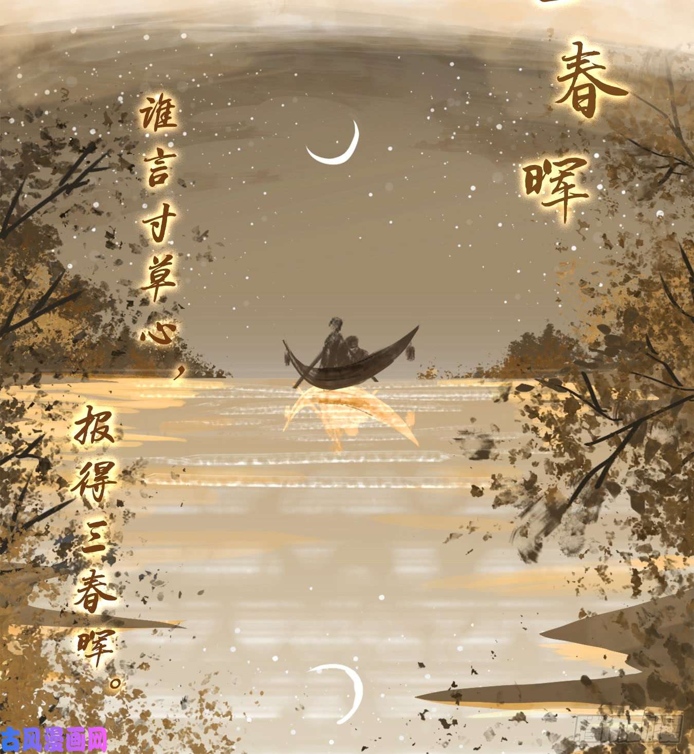 妖怪酒馆第48话 舐犊之情（十二）