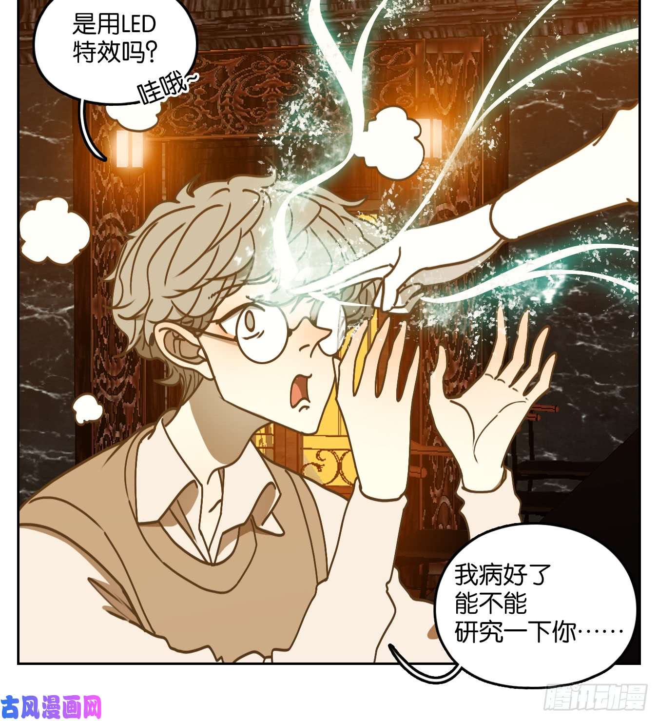 妖怪酒馆第49话 寄生之椟（一）