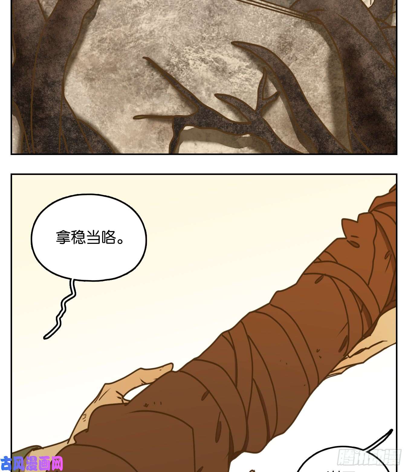 妖怪酒馆第49话 寄生之椟（一）