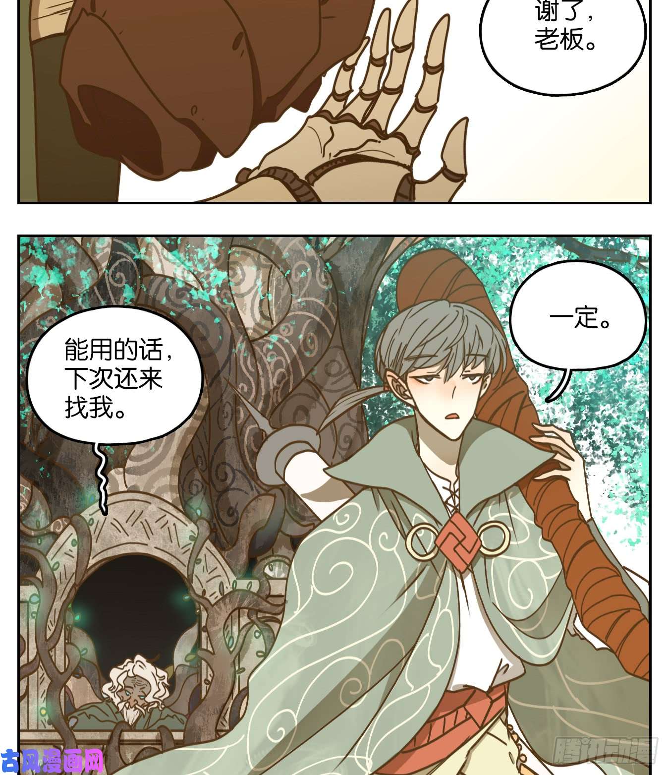 妖怪酒馆第49话 寄生之椟（一）