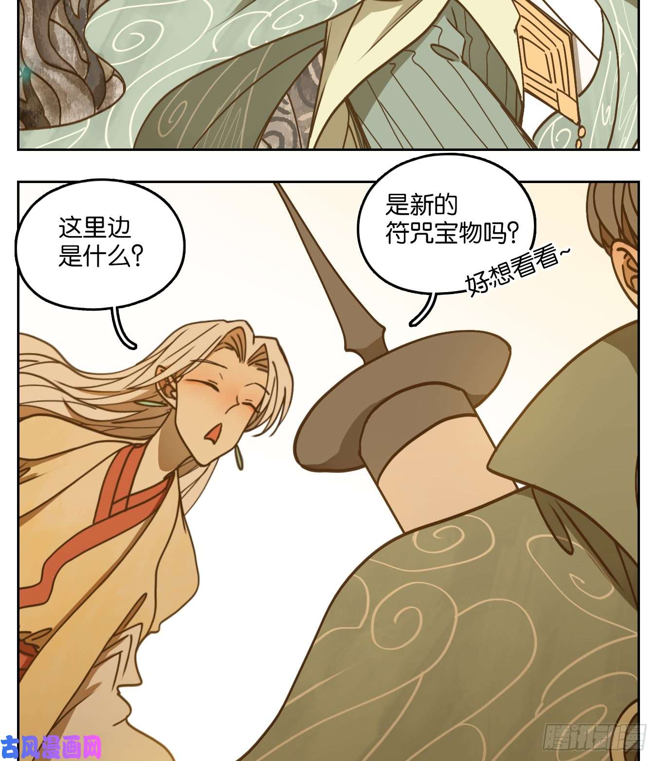 妖怪酒馆第49话 寄生之椟（一）