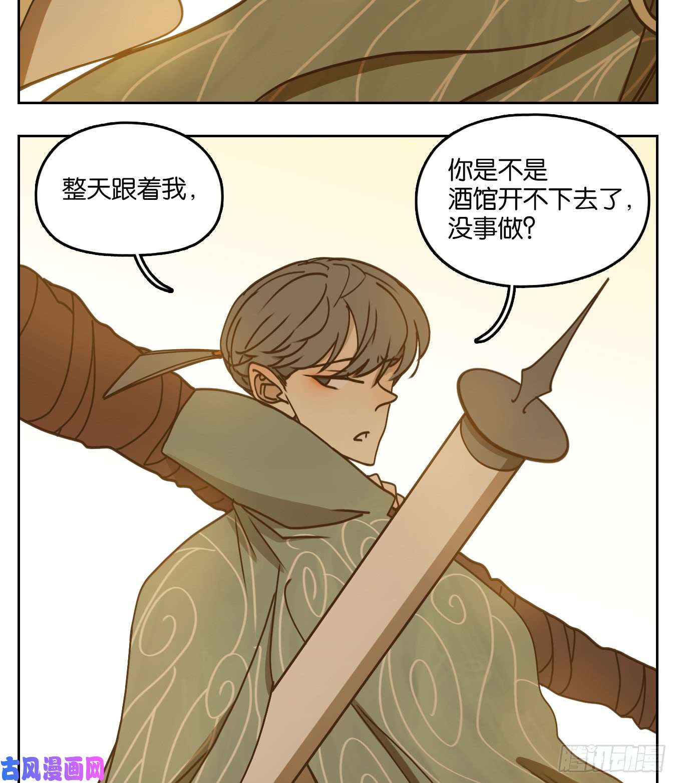 妖怪酒馆第49话 寄生之椟（一）