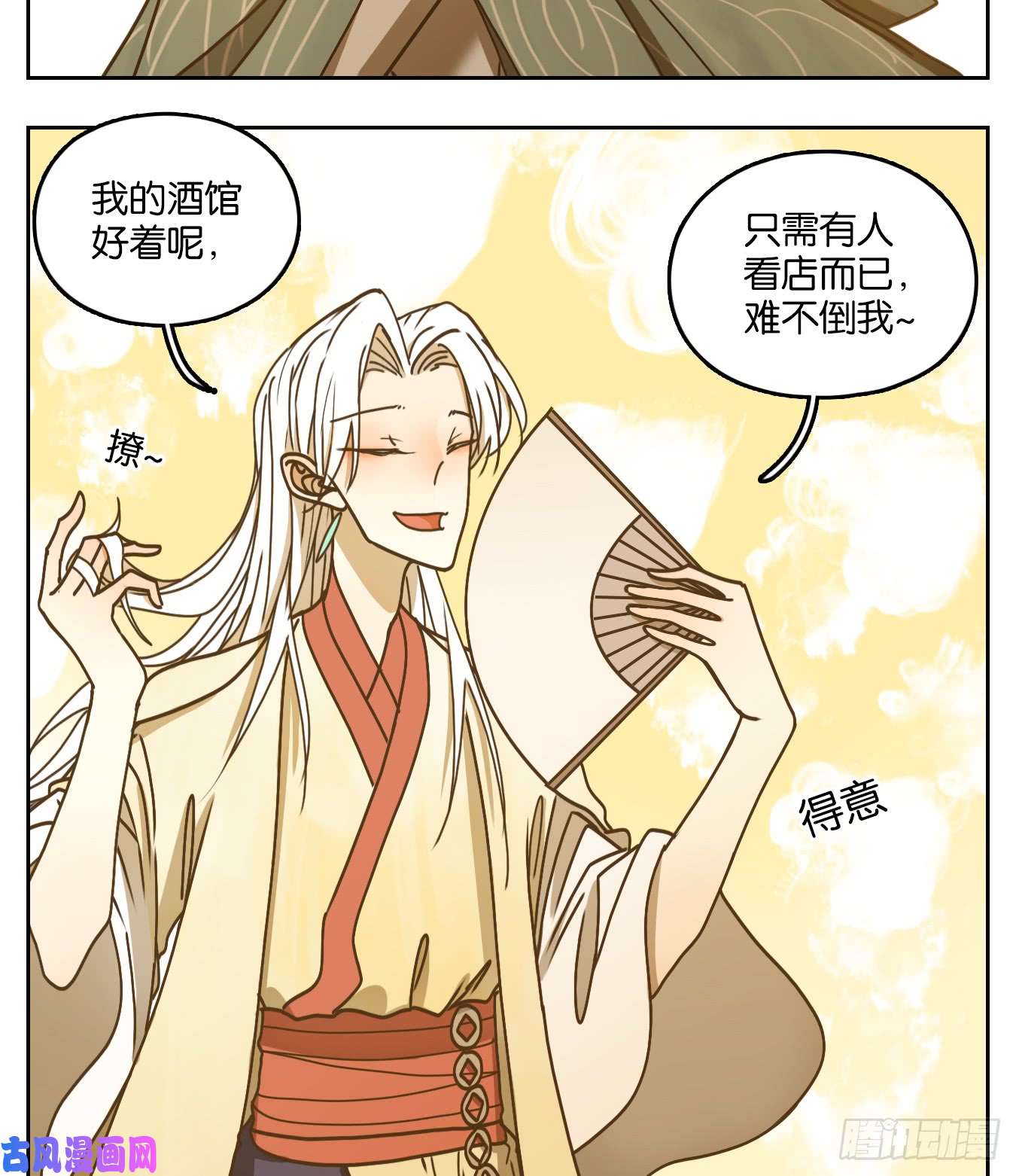 妖怪酒馆第49话 寄生之椟（一）