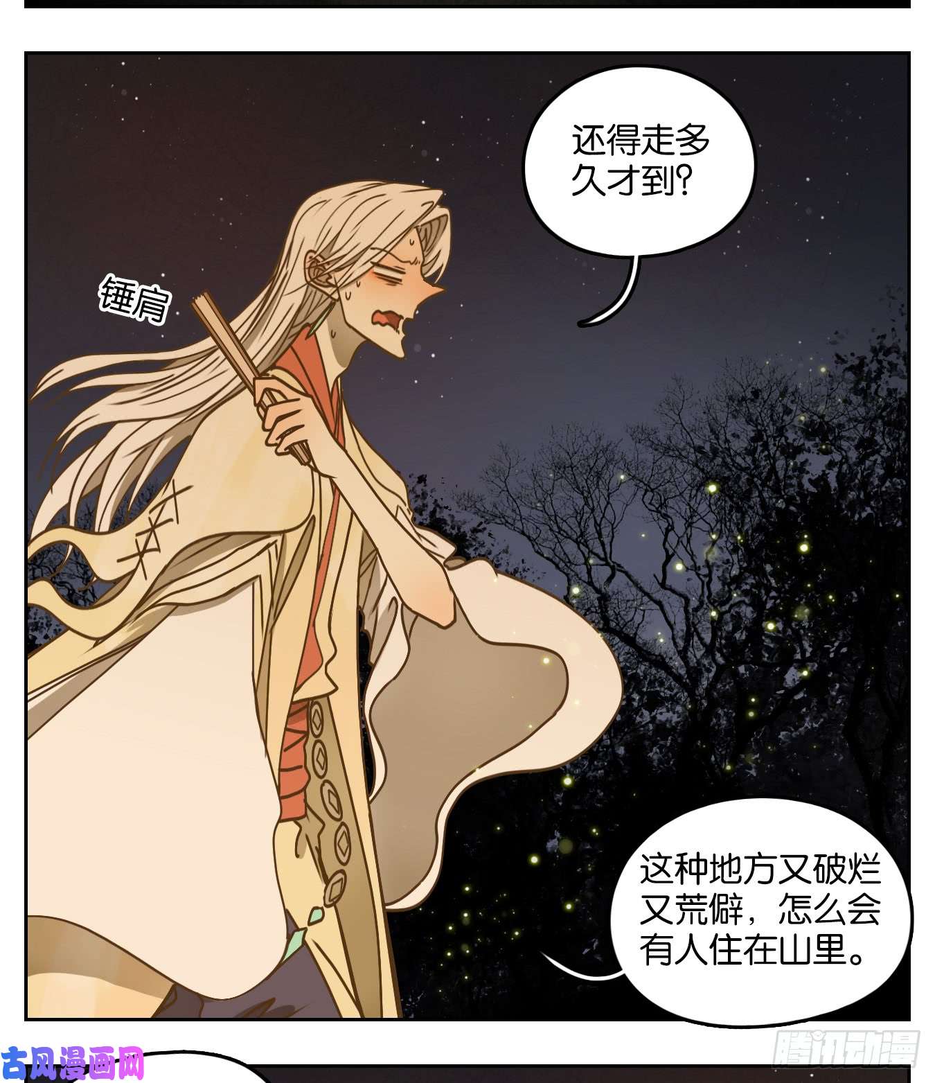 妖怪酒馆第49话 寄生之椟（一）