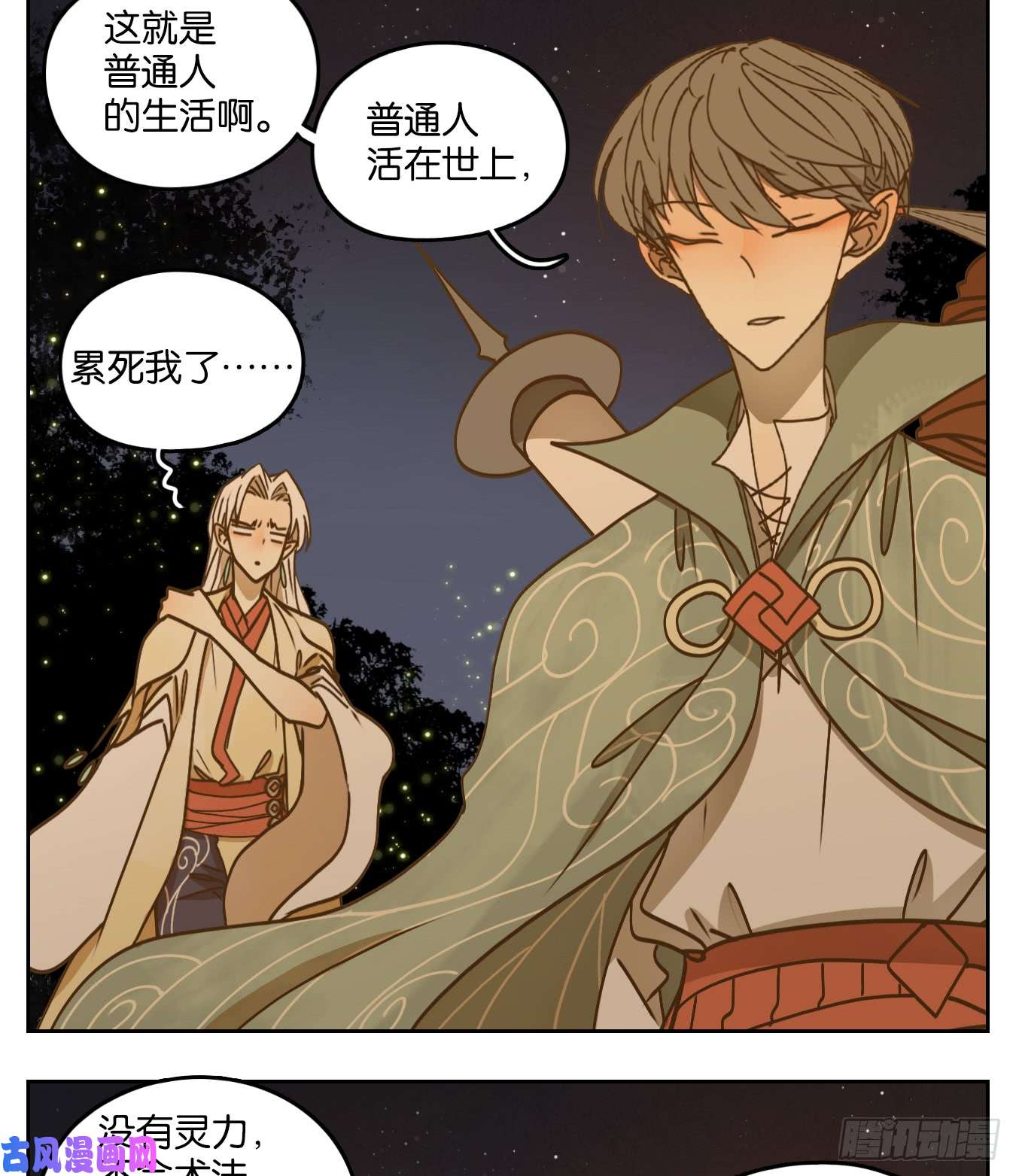 妖怪酒馆第49话 寄生之椟（一）