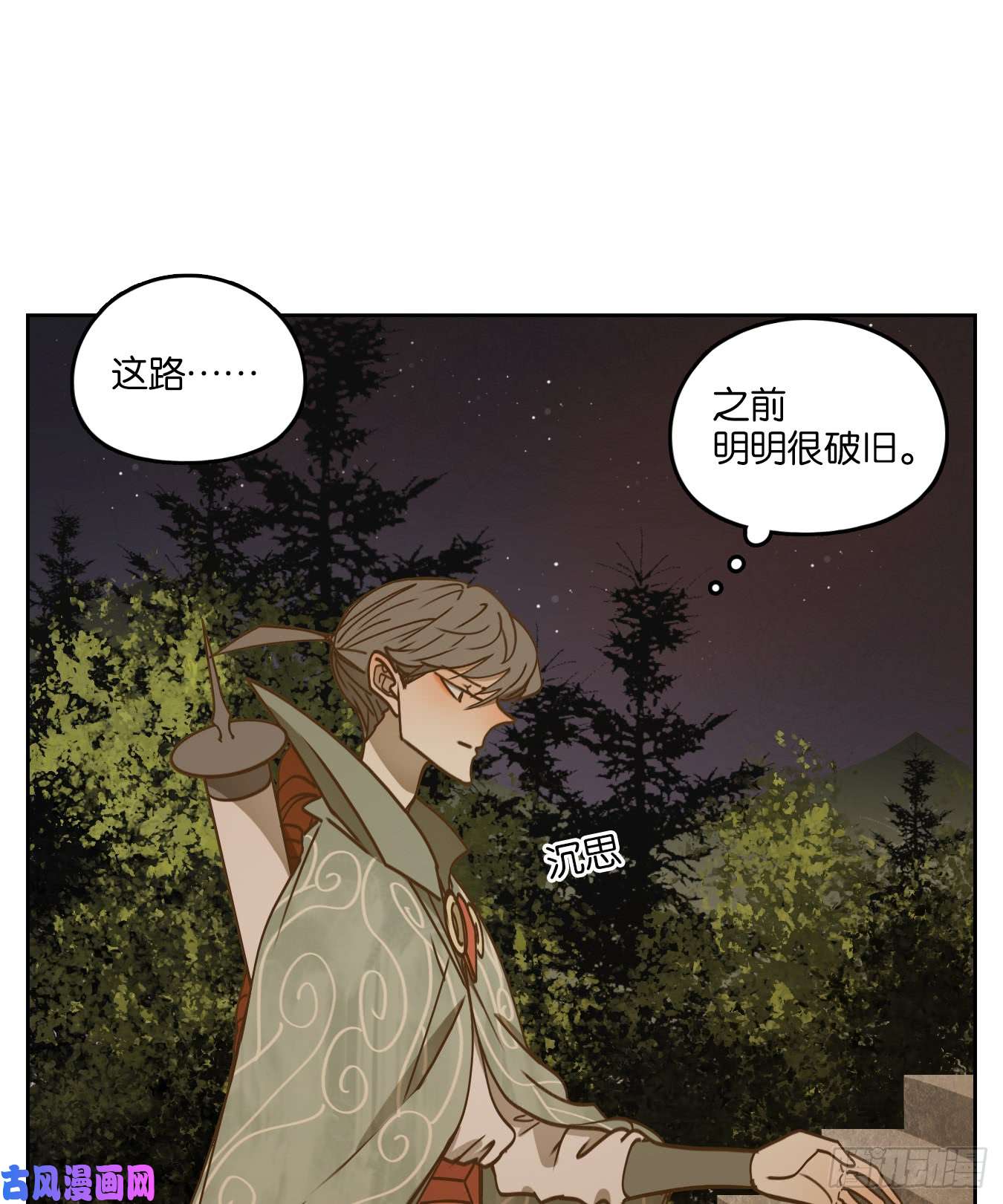 妖怪酒馆第50话 寄生之椟（二）