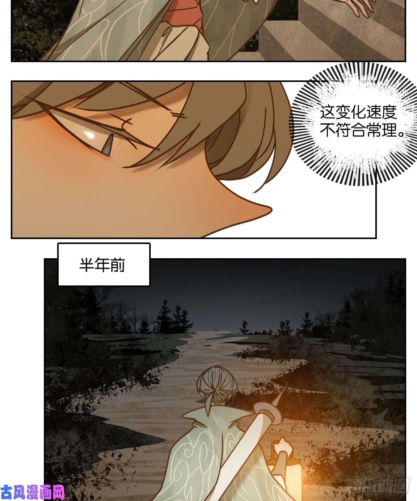 妖怪酒馆第50话 寄生之椟（二）