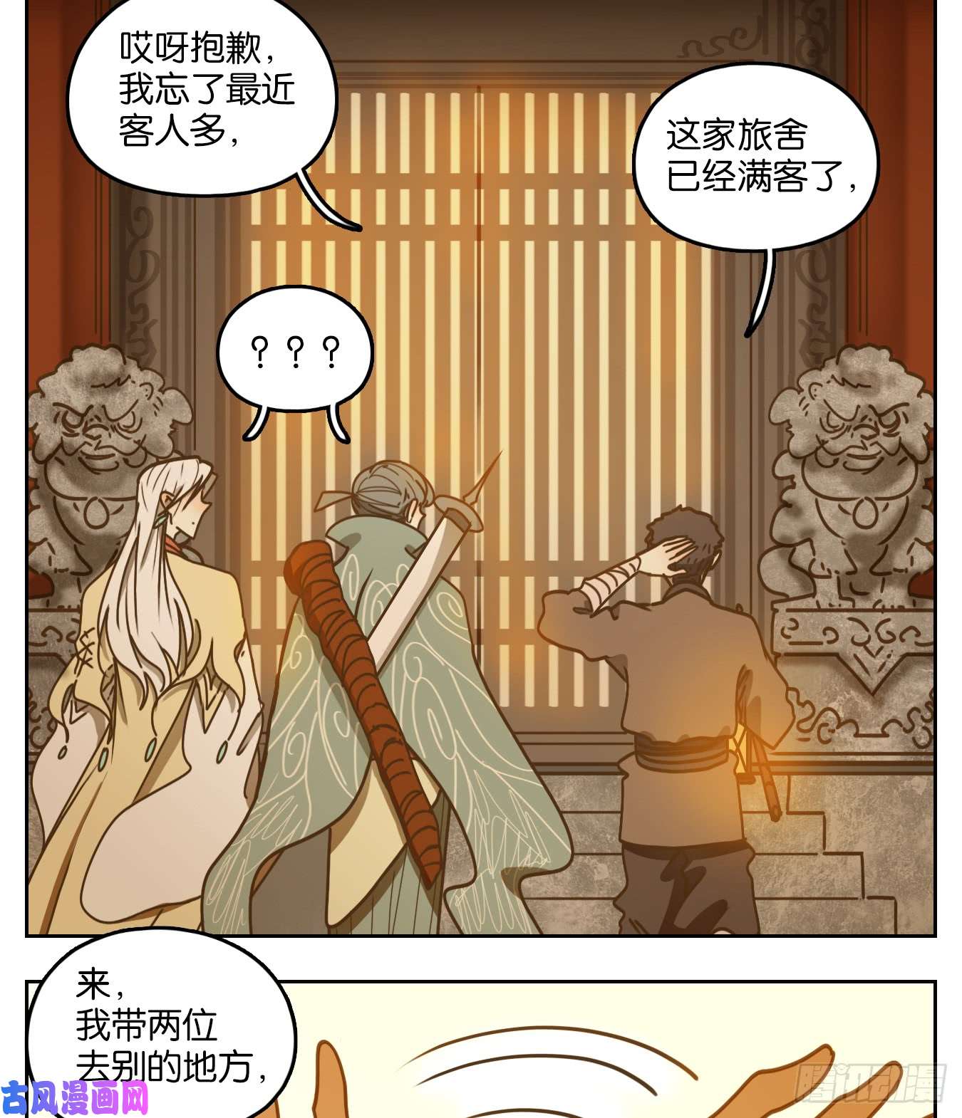 妖怪酒馆第50话 寄生之椟（二）