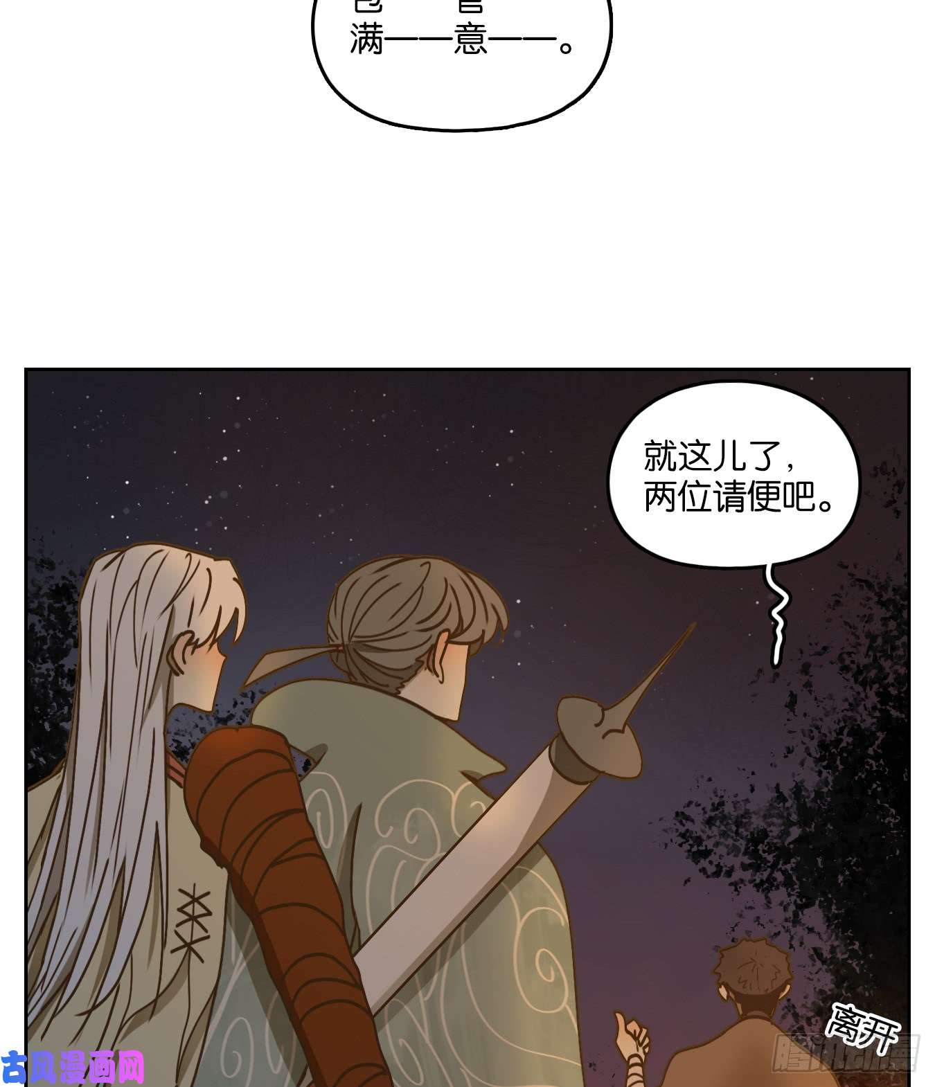 妖怪酒馆第50话 寄生之椟（二）