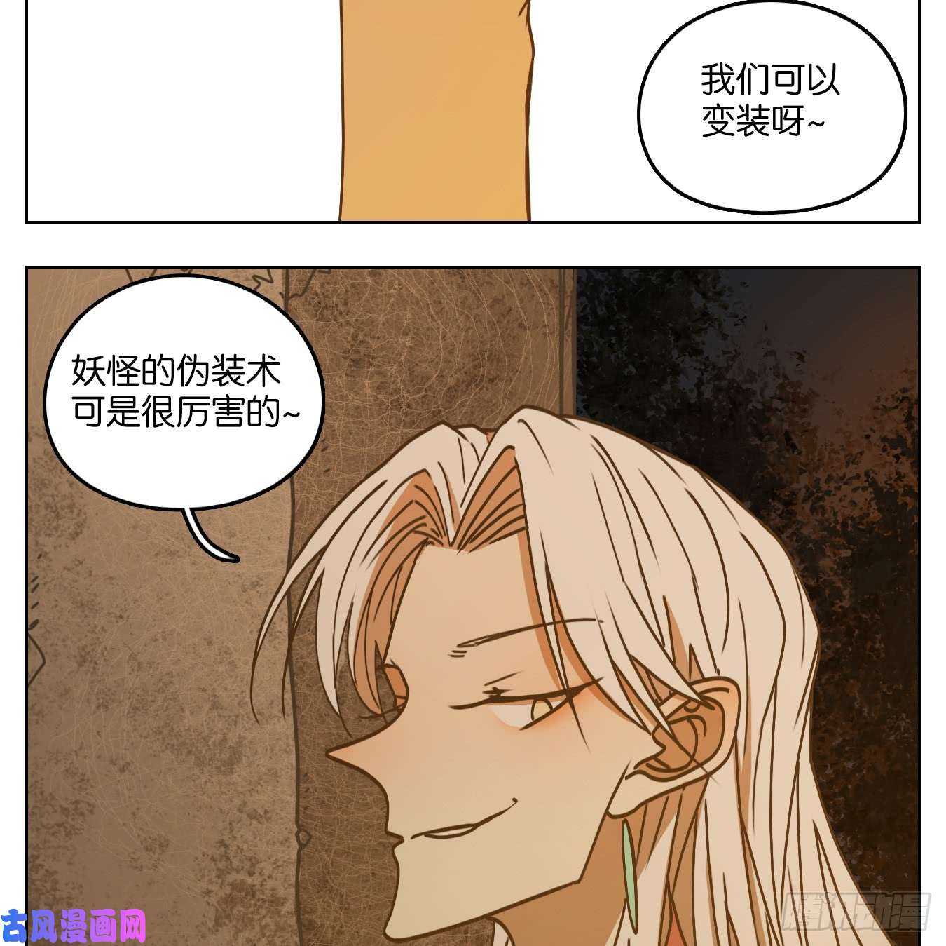 妖怪酒馆第50话 寄生之椟（二）