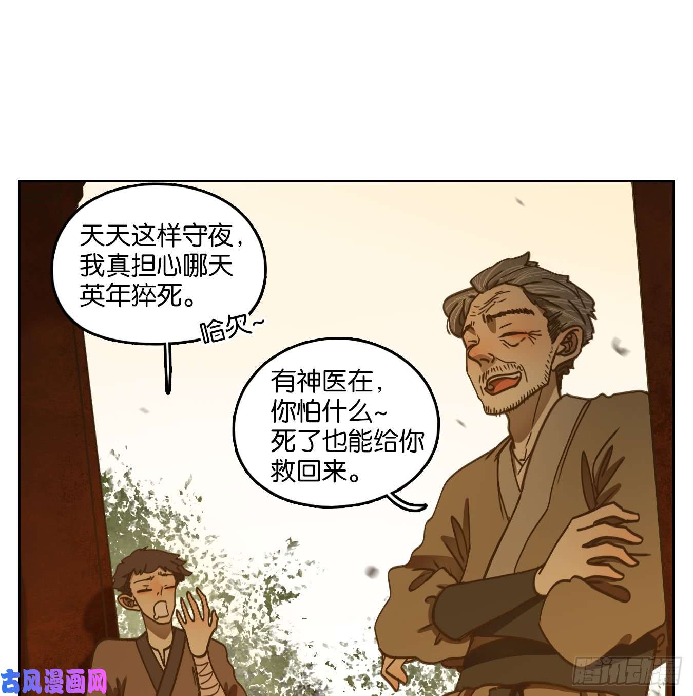 妖怪酒馆第50话 寄生之椟（二）