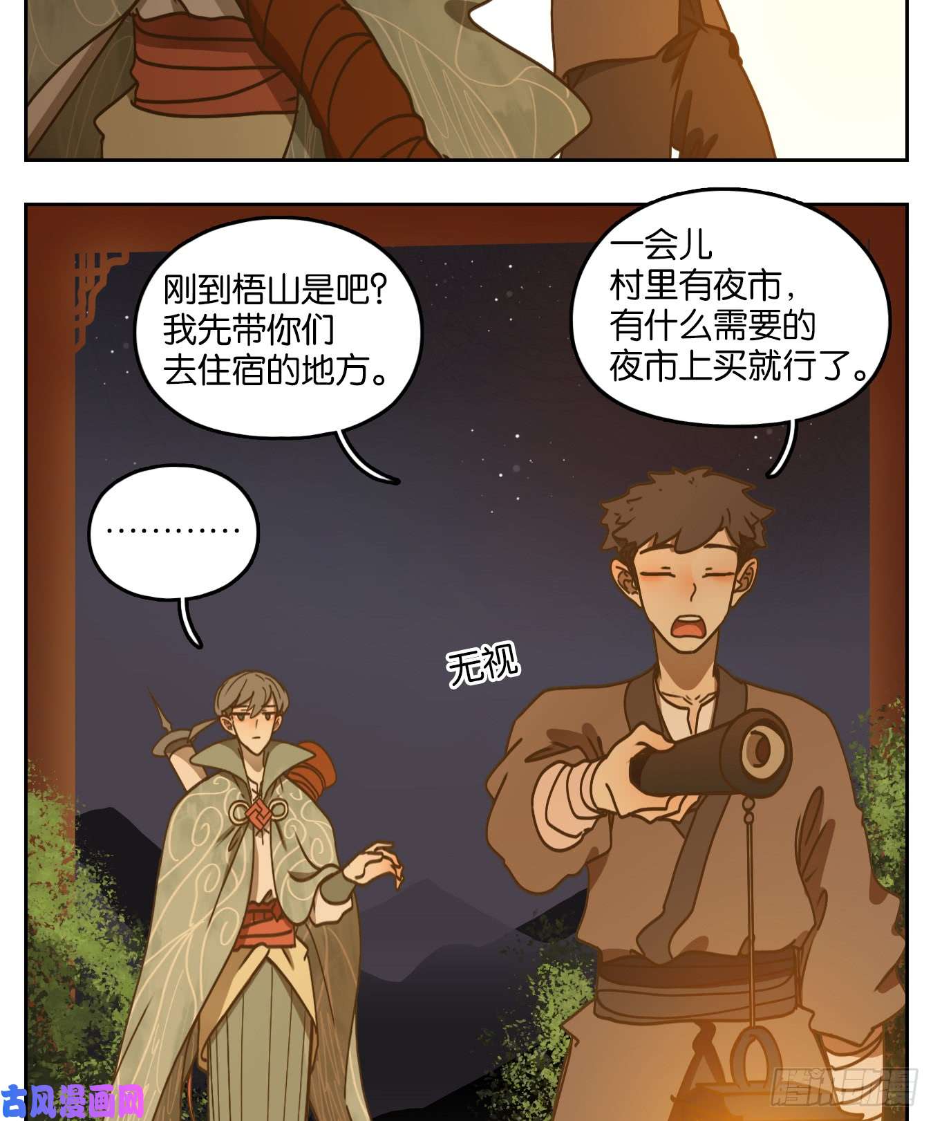 妖怪酒馆第50话 寄生之椟（二）