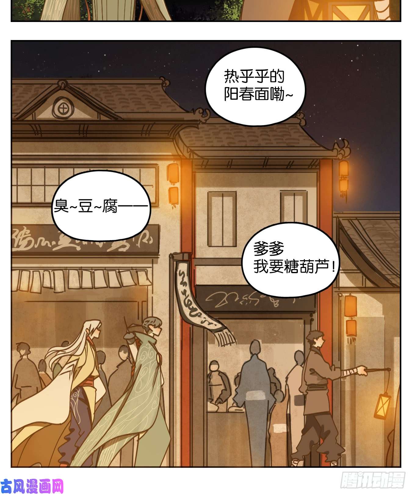 妖怪酒馆第50话 寄生之椟（二）