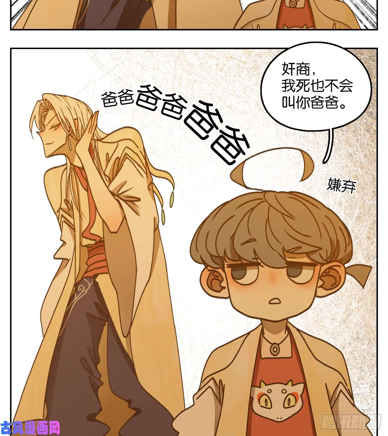 妖怪酒馆第51话 寄生之椟（三）