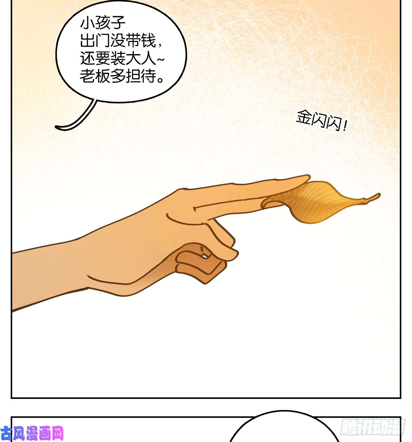 妖怪酒馆第51话 寄生之椟（三）
